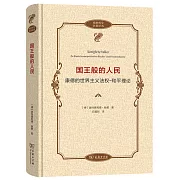 國王般的人民：康得的世界主義法權-和平理論
