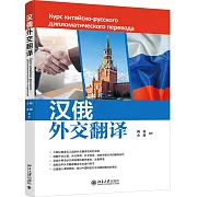 漢俄外交翻譯