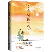 驕陽似我（下）