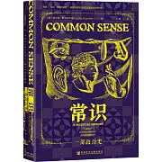 甲骨文叢書：常識：一部政治史