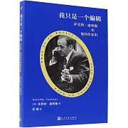 我只是一個編輯：薩克斯·康明斯和他的作家們