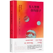 有人想要你的影子