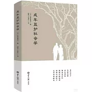 成年監護社會學