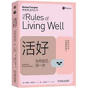 活好：為你自己活一次（原書第2版）
