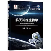 航天神經生物學