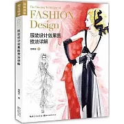 服裝設計效果圖技法詳解