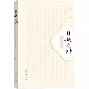 自娛之外：明末清初文士以畫治生研究