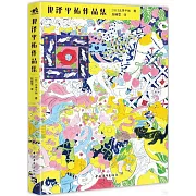 北澤平祐作品集