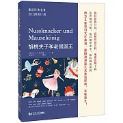 胡桃夾子與老鼠國王