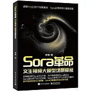 Sora革命：文生視頻大模型場景賦能