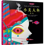 小美人魚繪本（漢英對照）