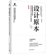 設計原本：計算機科學巨匠Frederick P.Brooks的反思（精譯版）