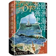 歐洲海洋繪畫史
