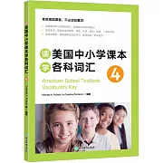 讀美國中小學課本學各科詞彙4