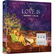 LOVE IS：我愛你的100件小事