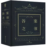 答案之書