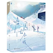 噓，國王在冬眠（完結篇上下冊）