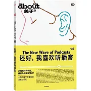 about關於：還好，我喜歡聽播客