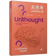 無思考：認知非意識的力量