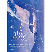 濾鏡（檀建次主演劇集原著）
