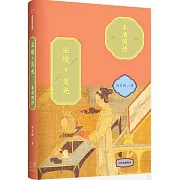 塵埃與靈光：李清照傳