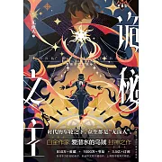 詭秘之主（5）：無面人（中）