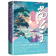 尚公主（第二卷）：少年行