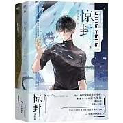 驚封3（全兩冊）