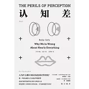 認知差