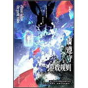 請遵守遊戲規則（2）