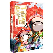 如果歷史是一群喵(16) 晚清殘暉篇