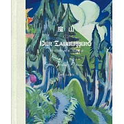魔山（上下冊）
