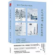 天氣好的話，我會去找你（附1冊子）