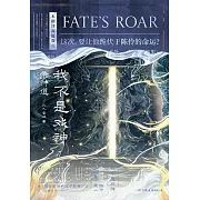 我不是戲神（7）：帝神道