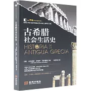 古希臘社會生活史
