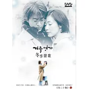 冬季戀歌 [韓語版] (5DVD)