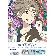 海邊的異邦人(限量雙碟版) BD+DVD