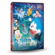 電影哆啦A夢：大雄的地球交響樂 DVD