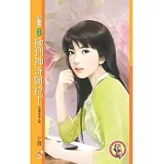 撿到神奇阿拉丁【巫毒娃娃２號】(限) (電子書)