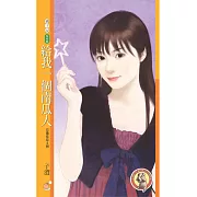 給我一個南瓜人【巫毒娃娃４號】（限） (電子書)