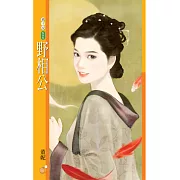 野相公 (電子書)