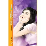 兼職老婆【婚姻急診室三】 (電子書)