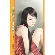 曖昧偷越界【愛無敵之一】 (電子書)