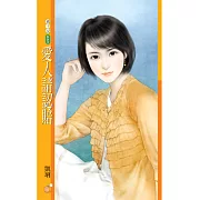 愛人請認賠 (電子書)