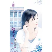 陰大人 (電子書)