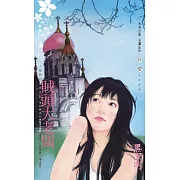 賊頭大老闆～小肥肥的猛男日記 PART1 (電子書)