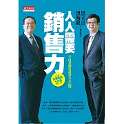 人人需要銷售力：卡內基銷售談判九大法則 (電子書)