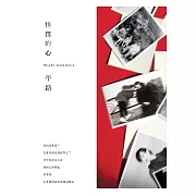 袒露的心 (電子書)