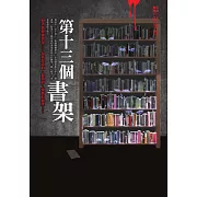 都市傳說4：第十三個書架 (電子書)