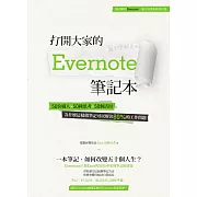 打開大家的 Evernote 筆記本：50位職人x 50種思考x 50個活用，為什麼這樣做筆記可以解決80%的工作問題 (電子書)